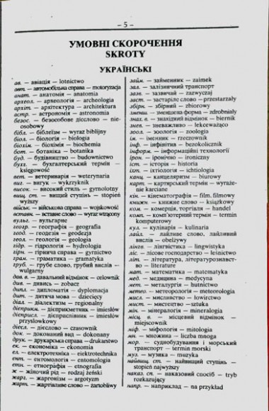 Польсько-український, українсько-польський словник. Понад 100 000 слів і словосполучень Польсько-український, українсько-польський словник. Понад 100 000 слів і словосполучень