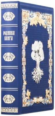 Родинна книга Родинна книга