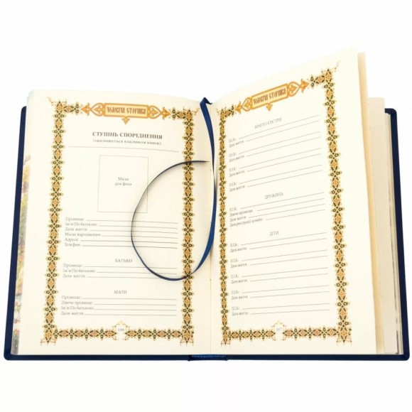 Родинна книга Родинна книга