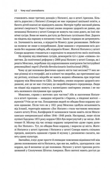 Чому нації занепадають. Походження влади, багатства і бідності Чому нації занепадають. Походження влади, багатства і бідності
