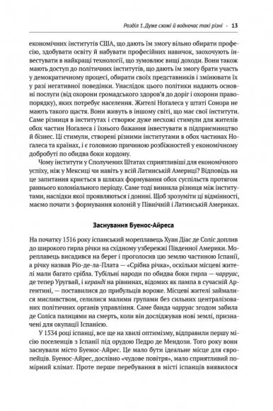 Чому нації занепадають. Походження влади, багатства і бідності Чому нації занепадають. Походження влади, багатства і бідності