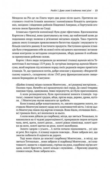 Чому нації занепадають. Походження влади, багатства і бідності Чому нації занепадають. Походження влади, багатства і бідності