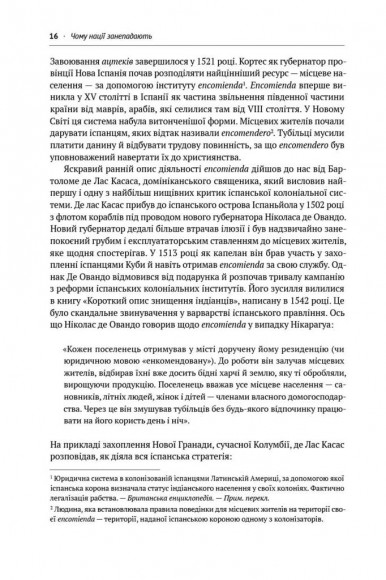 Чому нації занепадають. Походження влади, багатства і бідності Чому нації занепадають. Походження влади, багатства і бідності
