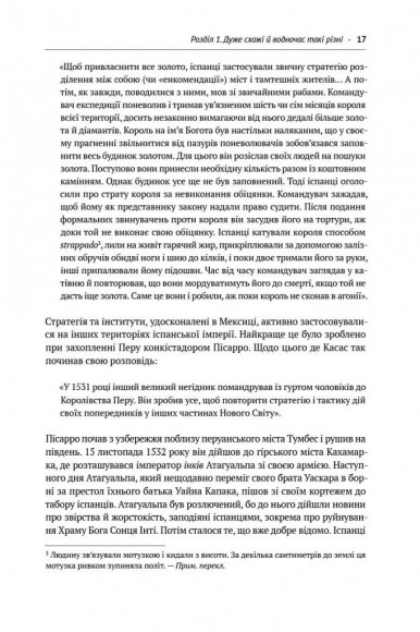 Чому нації занепадають. Походження влади, багатства і бідності Чому нації занепадають. Походження влади, багатства і бідності