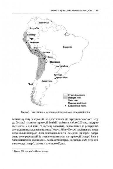 Чому нації занепадають. Походження влади, багатства і бідності Чому нації занепадають. Походження влади, багатства і бідності