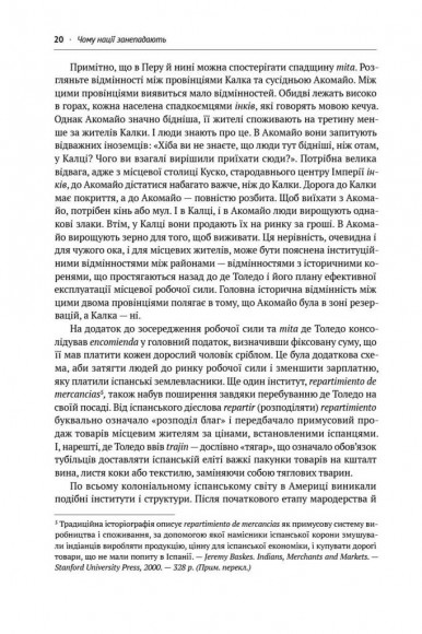Чому нації занепадають. Походження влади, багатства і бідності Чому нації занепадають. Походження влади, багатства і бідності