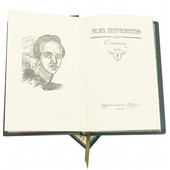 Михаил Лермонтов. Собрание сочинений в 2 томах