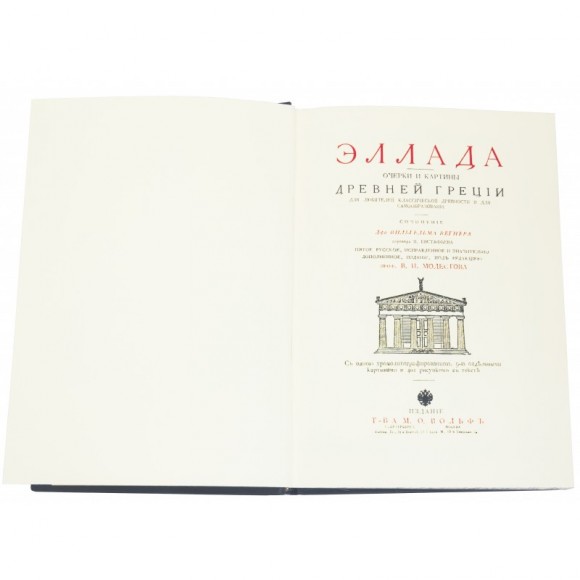 Эллада в 2 томах