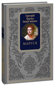 Маруся Маруся