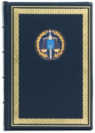 Щоденник "Прокуратура України" Щоденник "Прокуратура України"