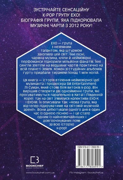 EXO. Суперзірки K-pop EXO. Суперзірки K-pop