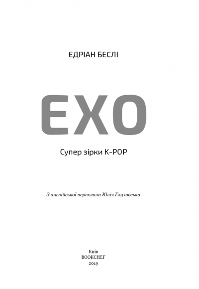 EXO. Суперзірки K-pop EXO. Суперзірки K-pop