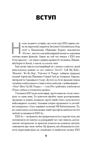 EXO. Суперзірки K-pop EXO. Суперзірки K-pop