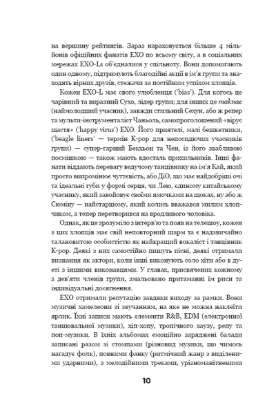 EXO. Суперзірки K-pop EXO. Суперзірки K-pop