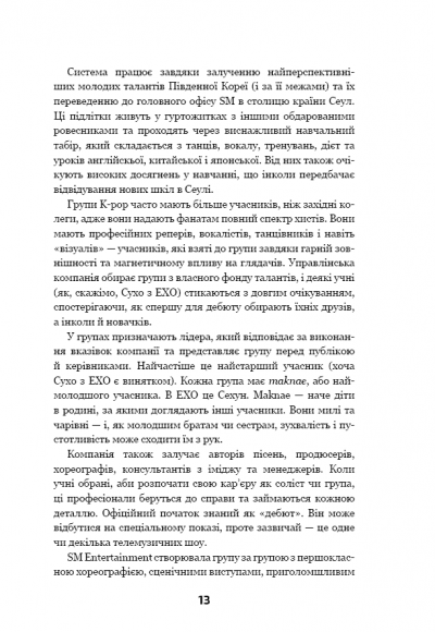 EXO. Суперзірки K-pop EXO. Суперзірки K-pop