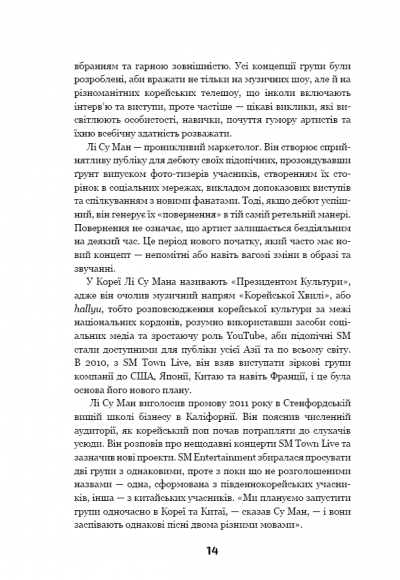 EXO. Суперзірки K-pop EXO. Суперзірки K-pop