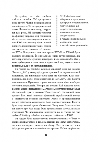 EXO. Суперзірки K-pop EXO. Суперзірки K-pop