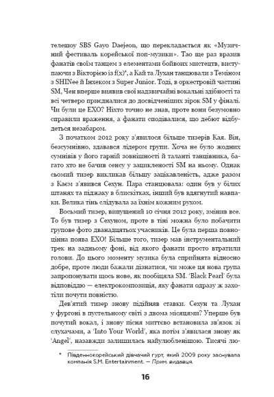 EXO. Суперзірки K-pop EXO. Суперзірки K-pop