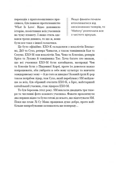 EXO. Суперзірки K-pop EXO. Суперзірки K-pop