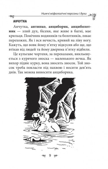 Українська міфологія. Духи, персони, обряди Українська міфологія. Духи, персони, обряди