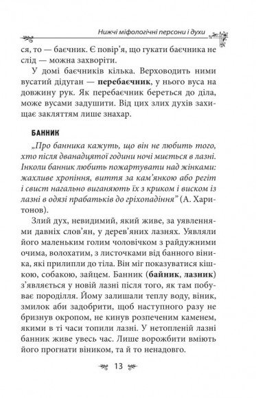 Українська міфологія. Духи, персони, обряди Українська міфологія. Духи, персони, обряди