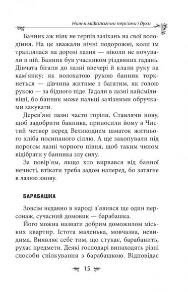 Українська міфологія. Духи, персони, обряди Українська міфологія. Духи, персони, обряди