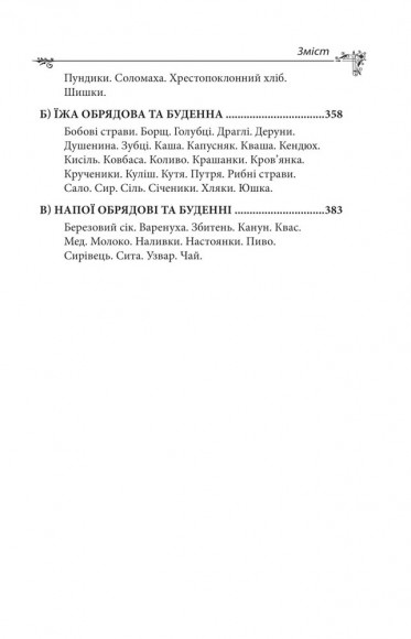 Українська міфологія. Духи, персони, обряди Українська міфологія. Духи, персони, обряди