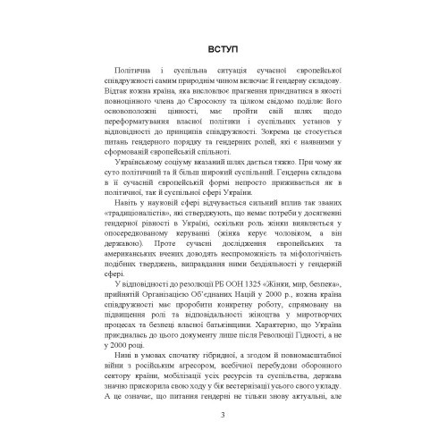 Жінки і військова служба в Україні: історія жіноцтва у війську, нормативно-правове забезпечення, формування гендерної компетенції в ЗСУ, стандарти нато та інший закордонний досвід Жінки і військова служба в Україні: історія жіноцтва у війську, нормативно-правове забезпечення, формування гендерної компетенції в ЗСУ, стандарти нато та інший закордонний досвід