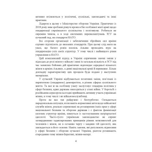 Жінки і військова служба в Україні: історія жіноцтва у війську, нормативно-правове забезпечення, формування гендерної компетенції в ЗСУ, стандарти нато та інший закордонний досвід Жінки і військова служба в Україні: історія жіноцтва у війську, нормативно-правове забезпечення, формування гендерної компетенції в ЗСУ, стандарти нато та інший закордонний досвід