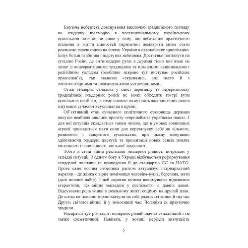 Жінки і військова служба в Україні: історія жіноцтва у війську, нормативно-правове забезпечення, формування гендерної компетенції в ЗСУ, стандарти нато та інший закордонний досвід Жінки і військова служба в Україні: історія жіноцтва у війську, нормативно-правове забезпечення, формування гендерної компетенції в ЗСУ, стандарти нато та інший закордонний досвід
