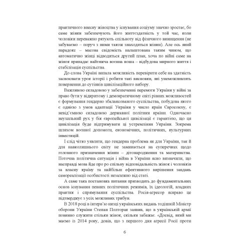 Жінки і військова служба в Україні: історія жіноцтва у війську, нормативно-правове забезпечення, формування гендерної компетенції в ЗСУ, стандарти нато та інший закордонний досвід Жінки і військова служба в Україні: історія жіноцтва у війську, нормативно-правове забезпечення, формування гендерної компетенції в ЗСУ, стандарти нато та інший закордонний досвід