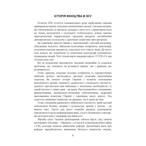 Жінки і військова служба в Україні: історія жіноцтва у війську, нормативно-правове забезпечення, формування гендерної компетенції в ЗСУ, стандарти нато та інший закордонний досвід Жінки і військова служба в Україні: історія жіноцтва у війську, нормативно-правове забезпечення, формування гендерної компетенції в ЗСУ, стандарти нато та інший закордонний досвід