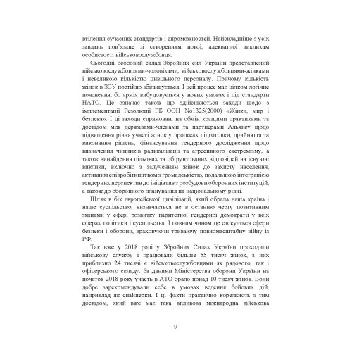 Жінки і військова служба в Україні: історія жіноцтва у війську, нормативно-правове забезпечення, формування гендерної компетенції в ЗСУ, стандарти нато та інший закордонний досвід Жінки і військова служба в Україні: історія жіноцтва у війську, нормативно-правове забезпечення, формування гендерної компетенції в ЗСУ, стандарти нато та інший закордонний досвід