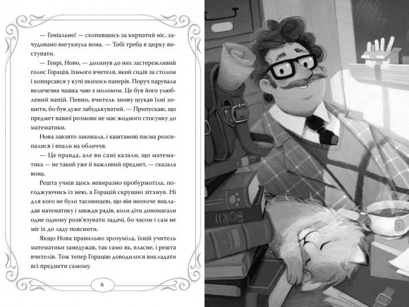 Опівнічні Коти. Книга 1. Школа фелідіксів