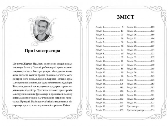 Опівнічні Коти. Книга 1. Школа фелідіксів