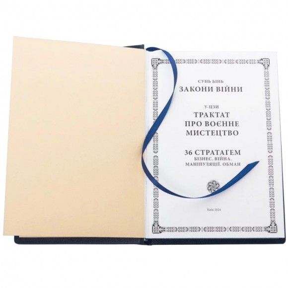 Велика книга військової мудрості Велика книга військової мудрості