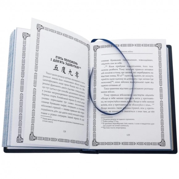 Велика книга військової мудрості Велика книга військової мудрості