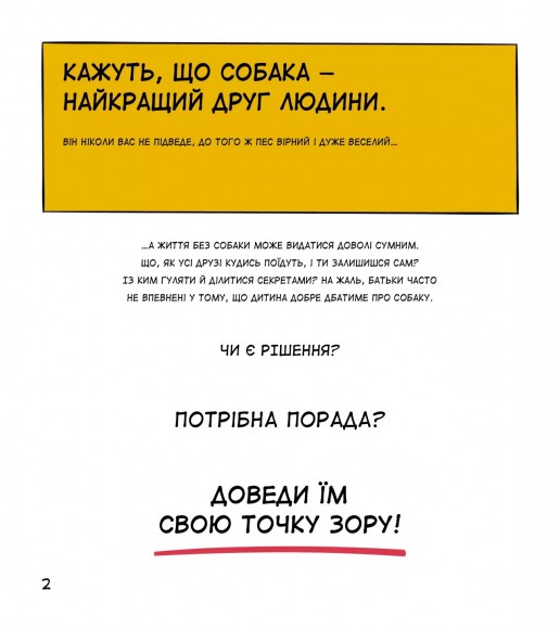 Собаки чудові, але... Собаки чудові, але...