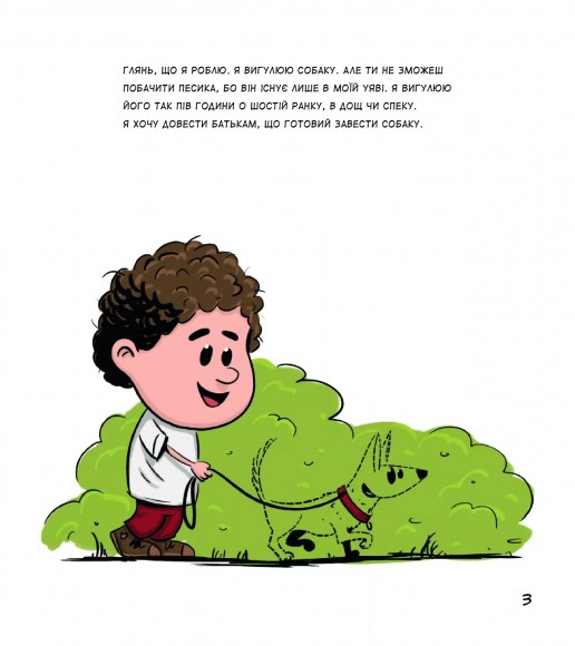 Собаки чудові, але... Собаки чудові, але...