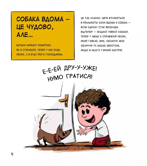 Собаки чудові, але... Собаки чудові, але...