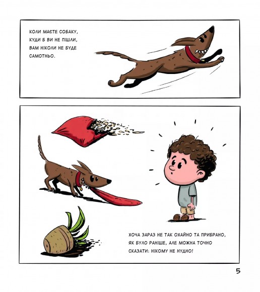 Собаки чудові, але... Собаки чудові, але...