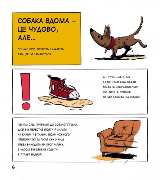 Собаки чудові, але... Собаки чудові, але...