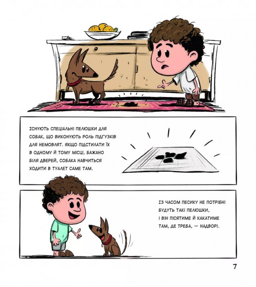 Собаки чудові, але... Собаки чудові, але...