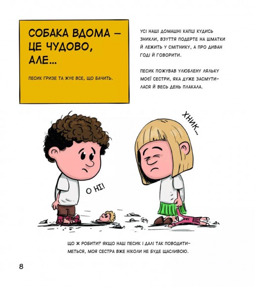 Собаки чудові, але... Собаки чудові, але...