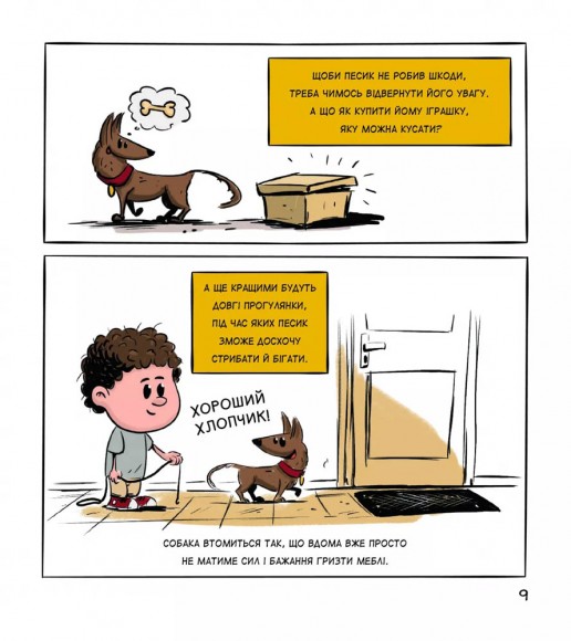 Собаки чудові, але... Собаки чудові, але...