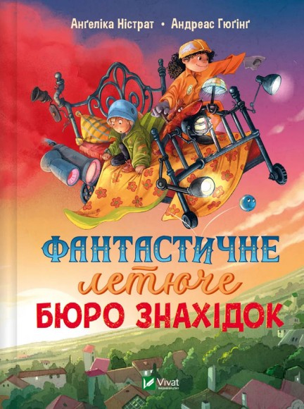 Фантастичне летюче бюро знахідок Фантастичне летюче бюро знахідок