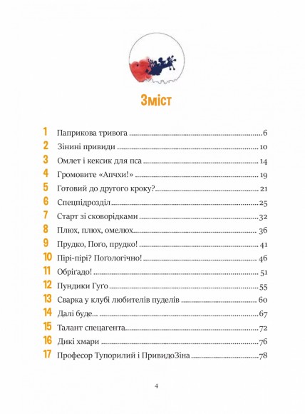 Фантастичне летюче бюро знахідок Фантастичне летюче бюро знахідок