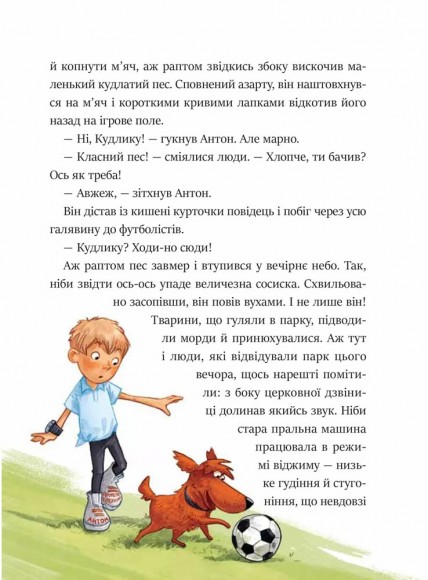 Фантастичне летюче бюро знахідок Фантастичне летюче бюро знахідок