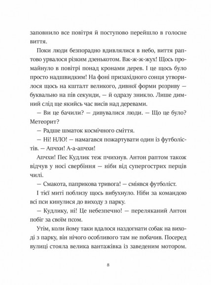 Фантастичне летюче бюро знахідок Фантастичне летюче бюро знахідок