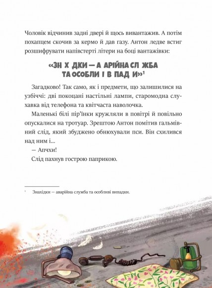 Фантастичне летюче бюро знахідок Фантастичне летюче бюро знахідок